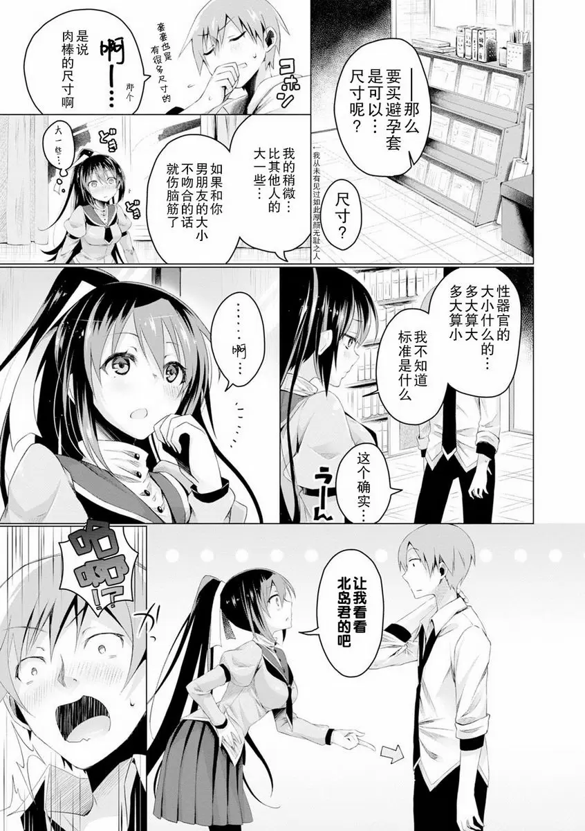 [成人漫画] H吧 不坦率單戀 6