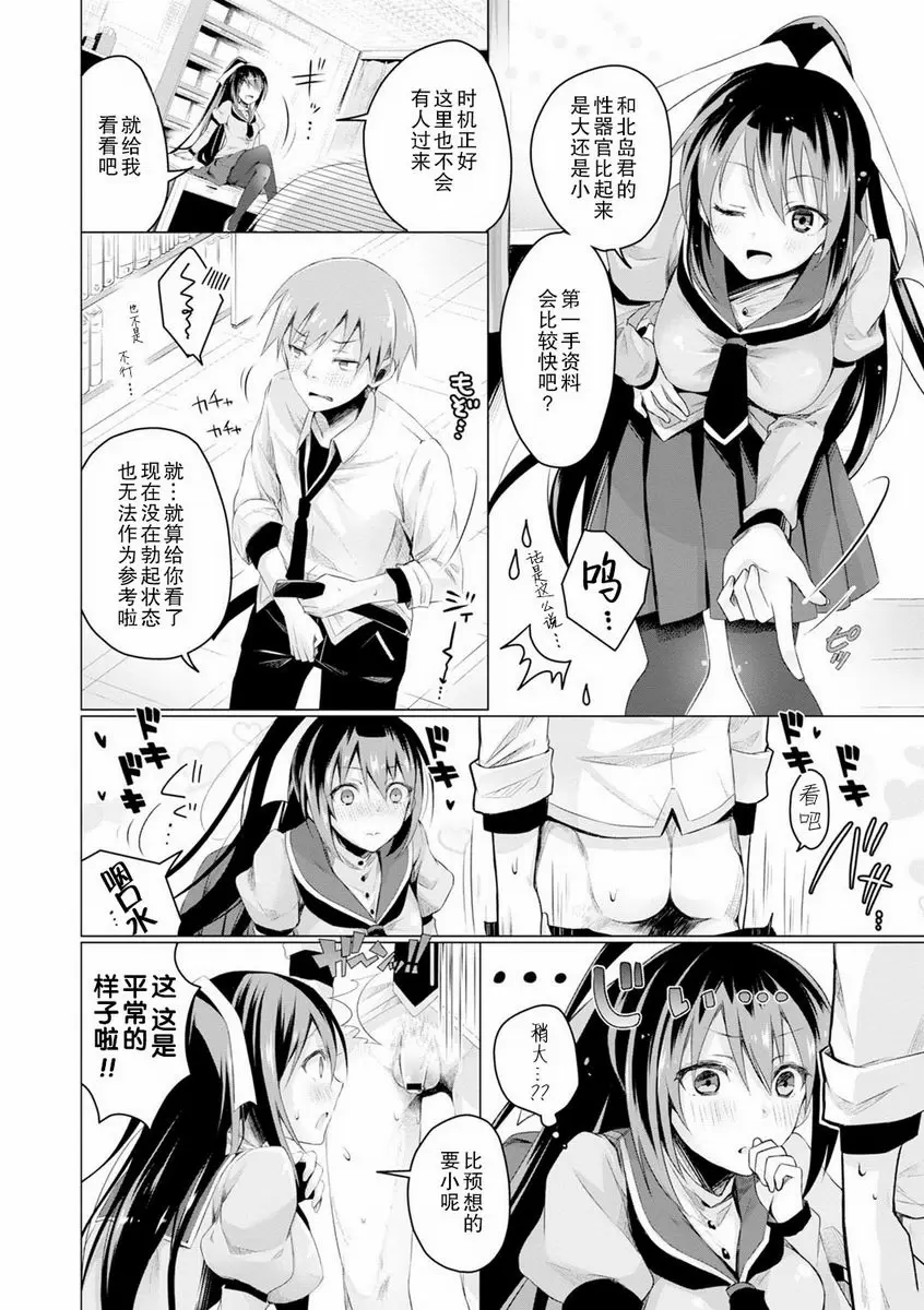 [成人漫画] H吧 不坦率單戀 7