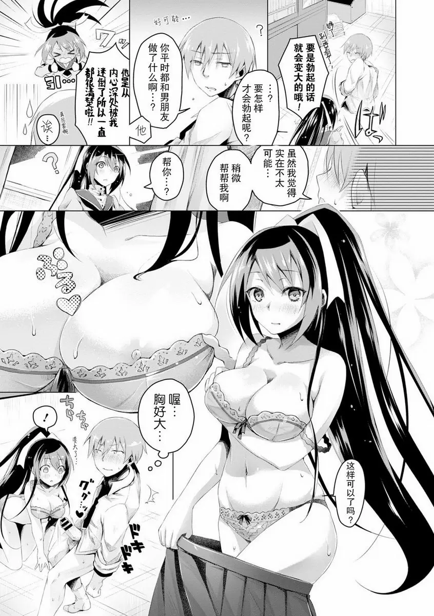 [成人漫画] H吧 不坦率單戀 8
