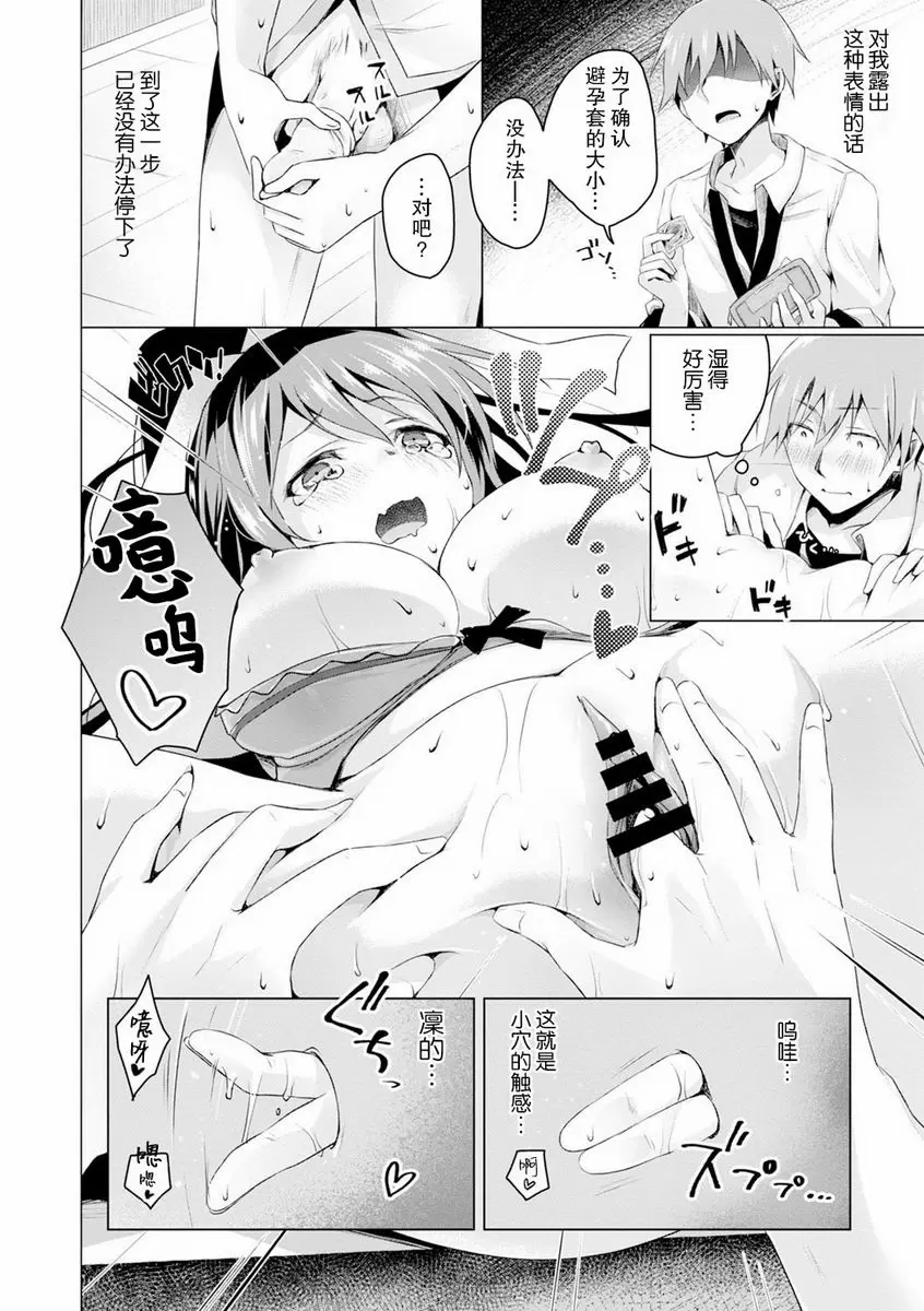 [成人漫画] H吧 不坦率單戀 13