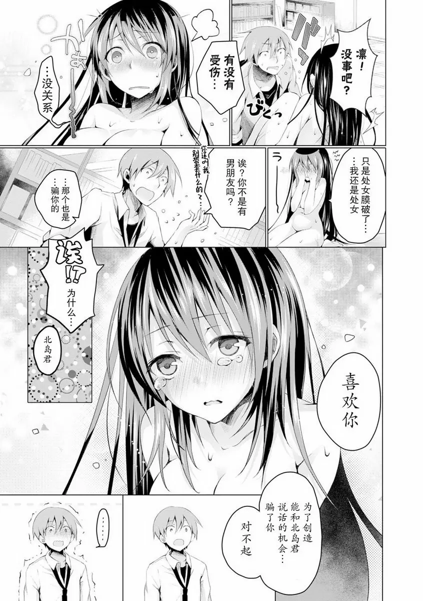 [成人漫画] H吧 不坦率單戀 24