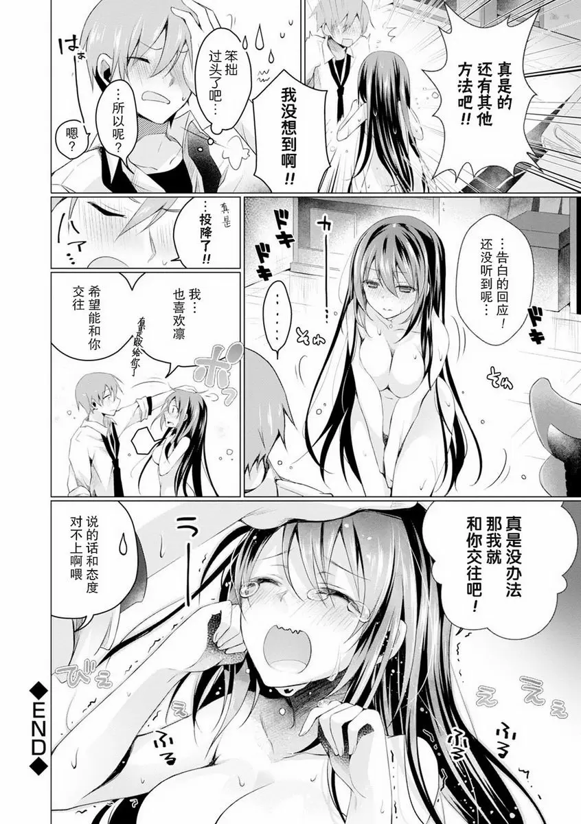 [成人漫画] H吧 不坦率單戀 25