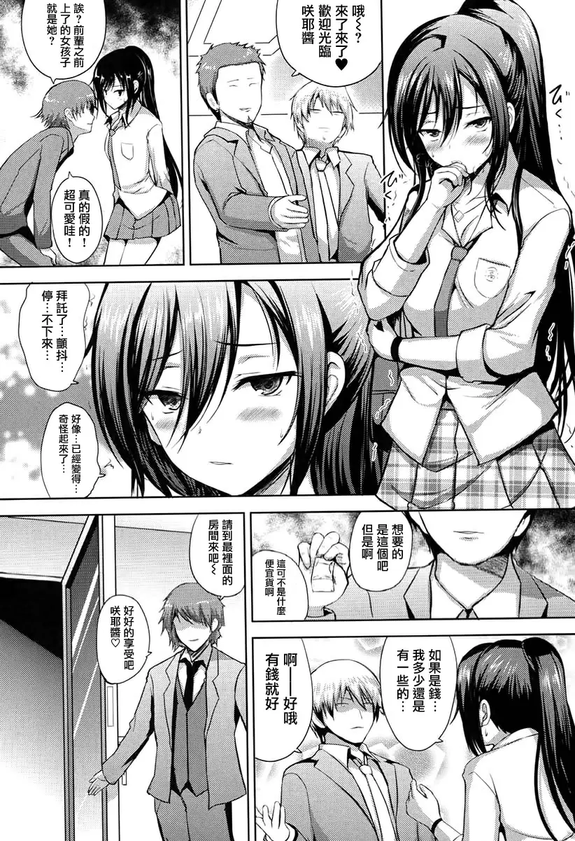 [H漫] 咲耶已經回不去了 咲耶已經回不去了 13