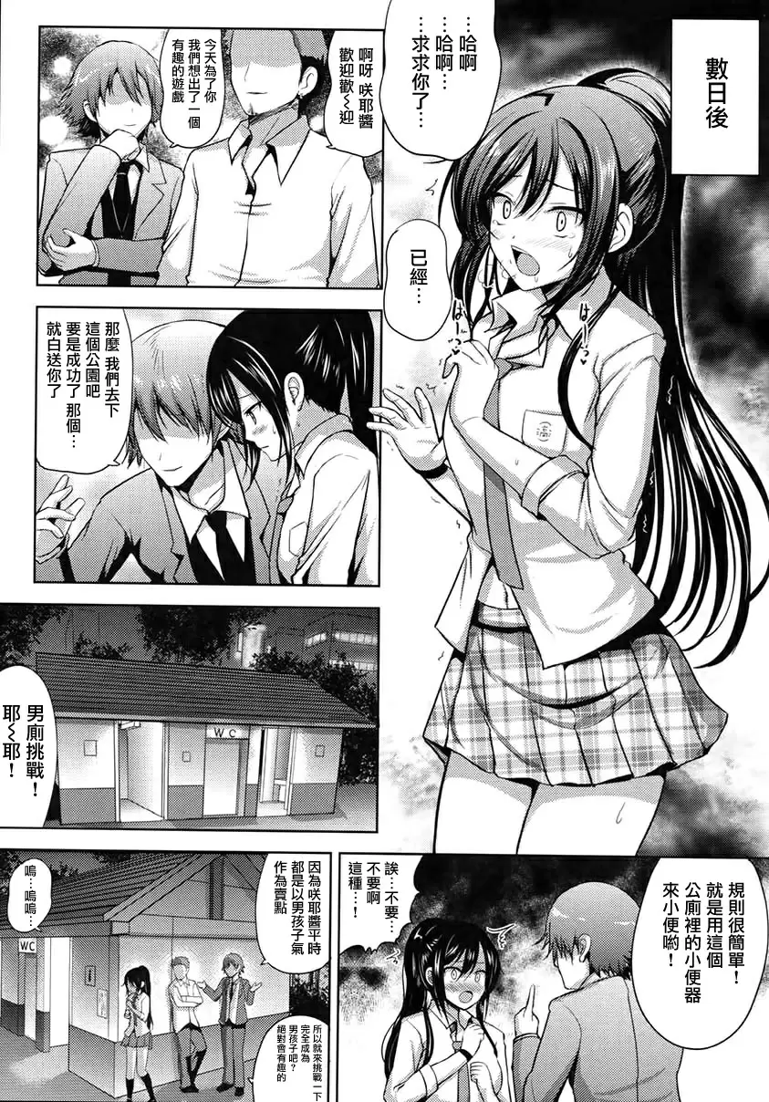 [H漫] 咲耶已經回不去了 咲耶已經回不去了 18