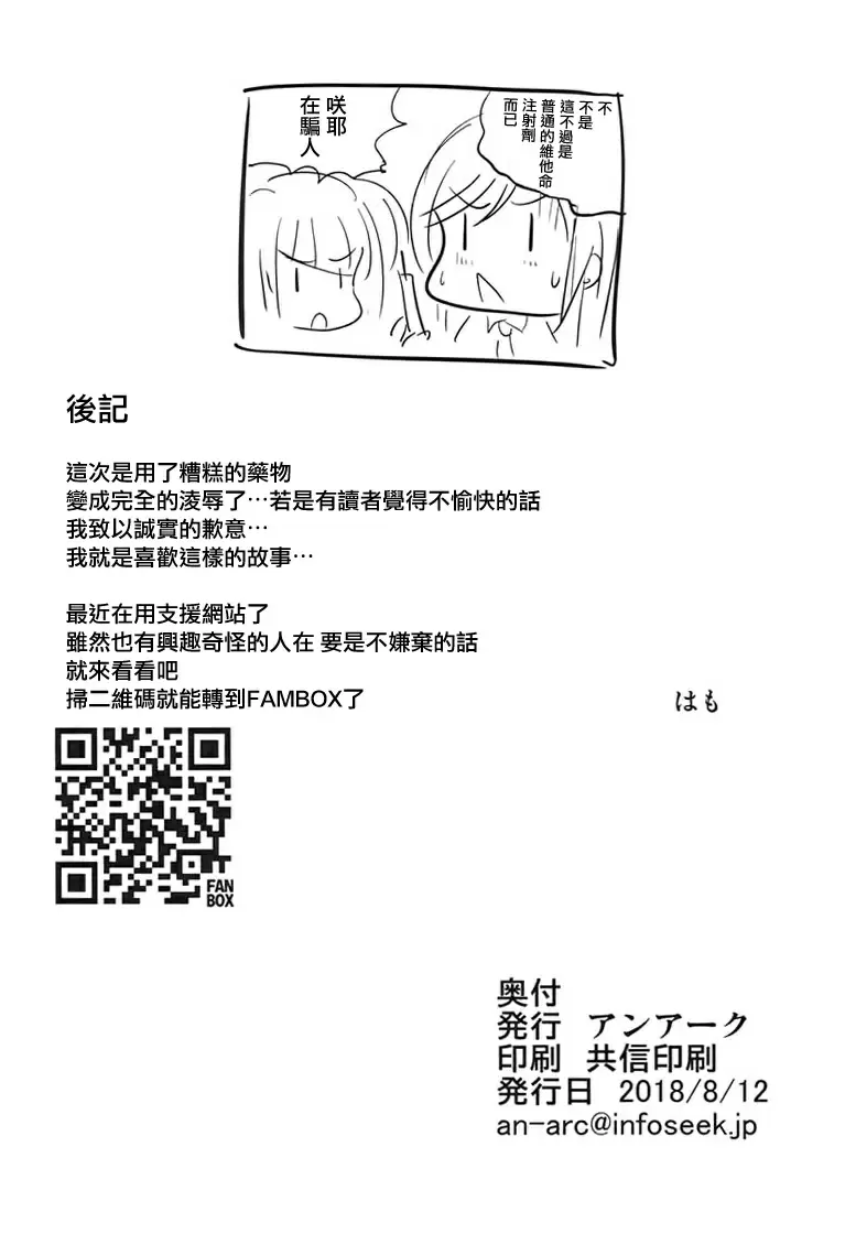 [H漫] 咲耶已經回不去了 咲耶已經回不去了 31