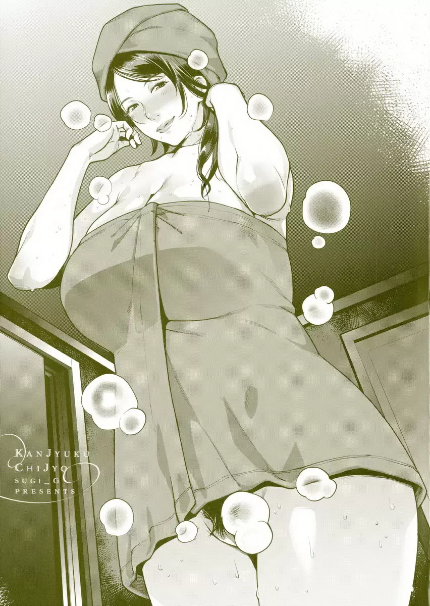 [禁漫] 甘熟痴妻 彩頁 1