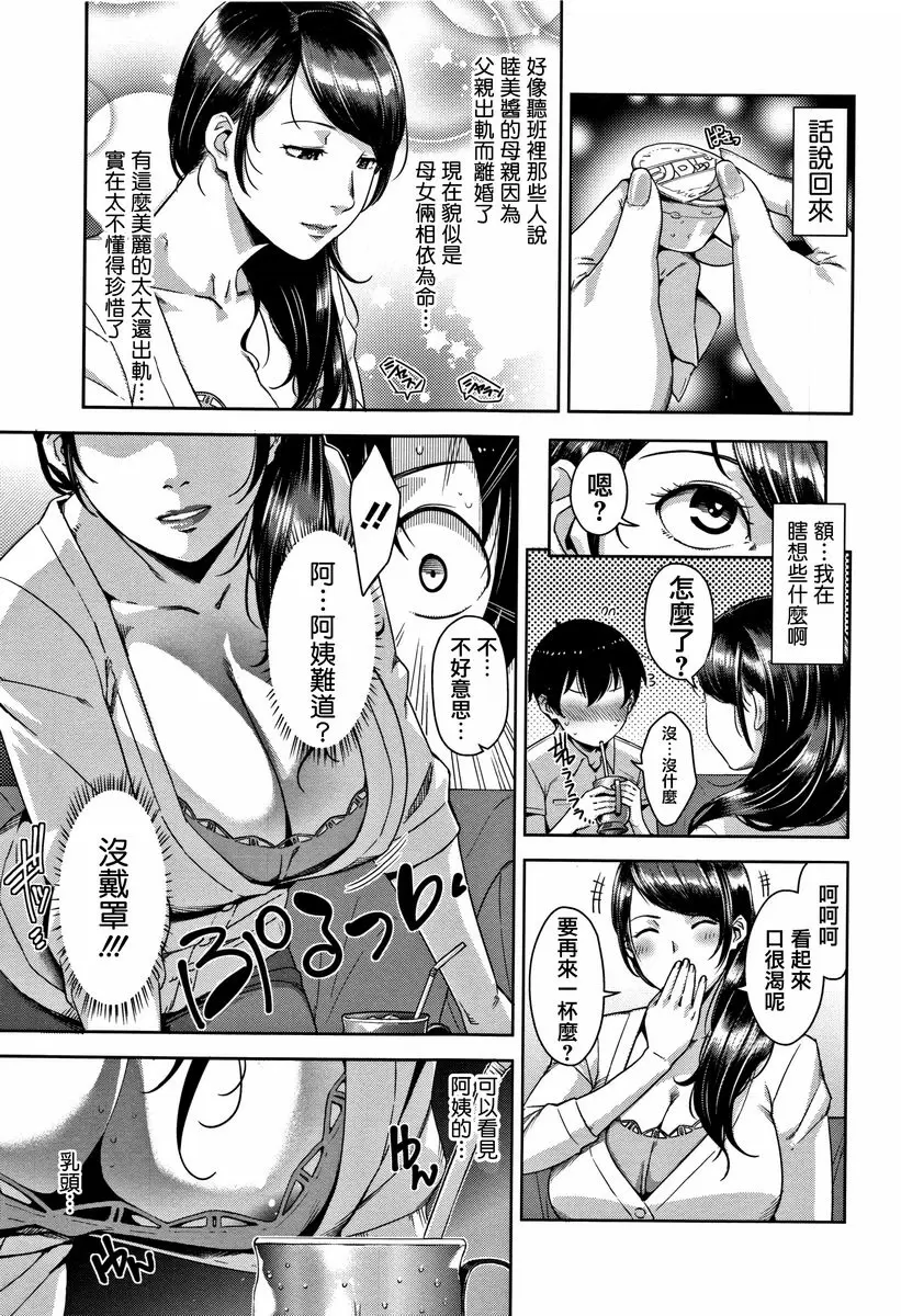 [A漫] 甘熟痴妻 Slipout 2
