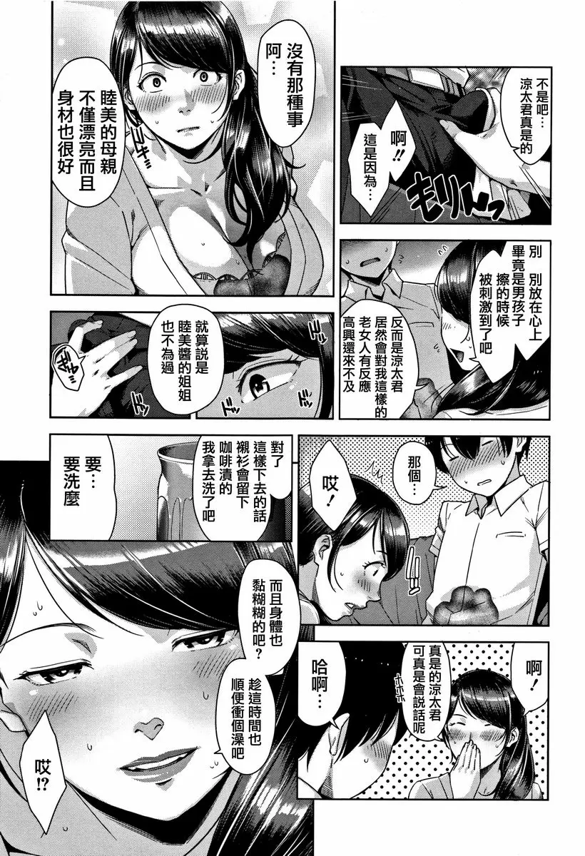 [A漫] 甘熟痴妻 Slipout 4