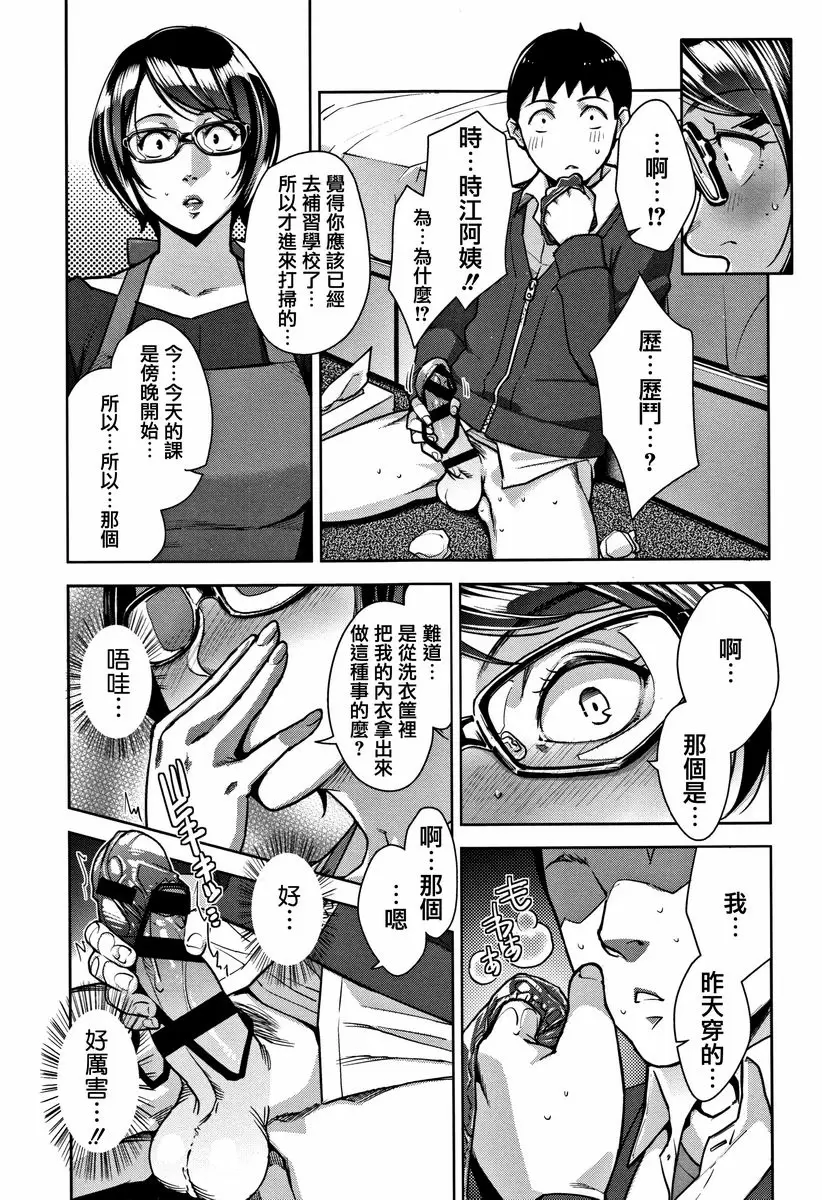 [成人漫画] 甘熟痴妻 溫暖餘香 4