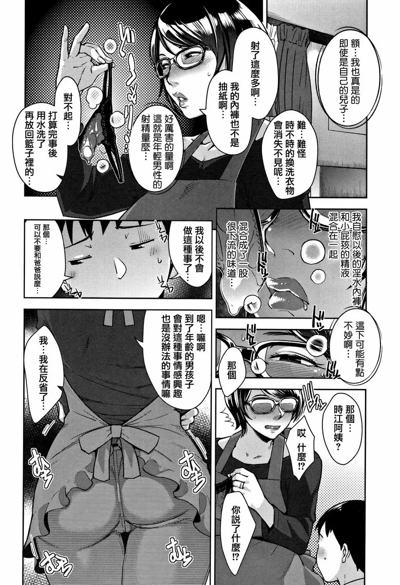 [成人漫画] 甘熟痴妻 溫暖餘香 5