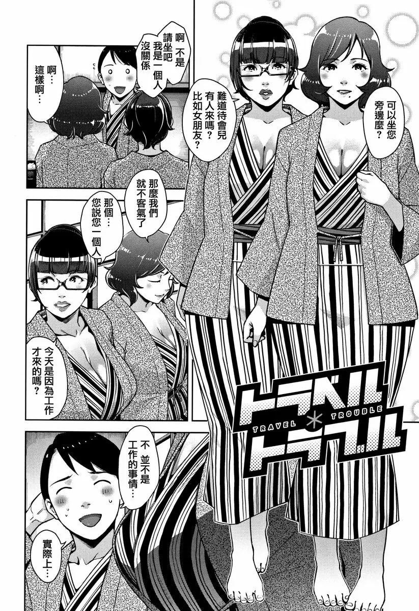 [H漫] 甘熟痴妻 旅途煩惱 1