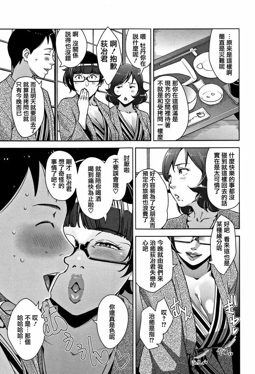 [H漫] 甘熟痴妻 旅途煩惱 2