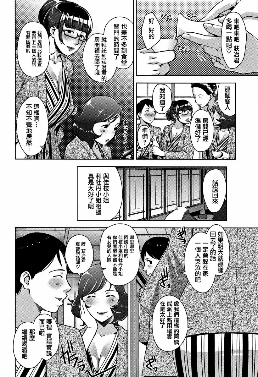 [H漫] 甘熟痴妻 旅途煩惱 3