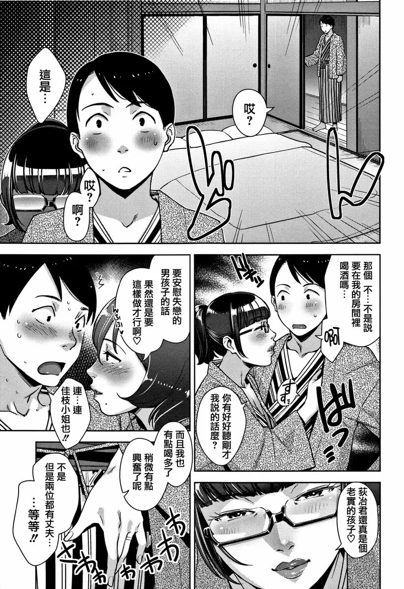 [H漫] 甘熟痴妻 旅途煩惱 4