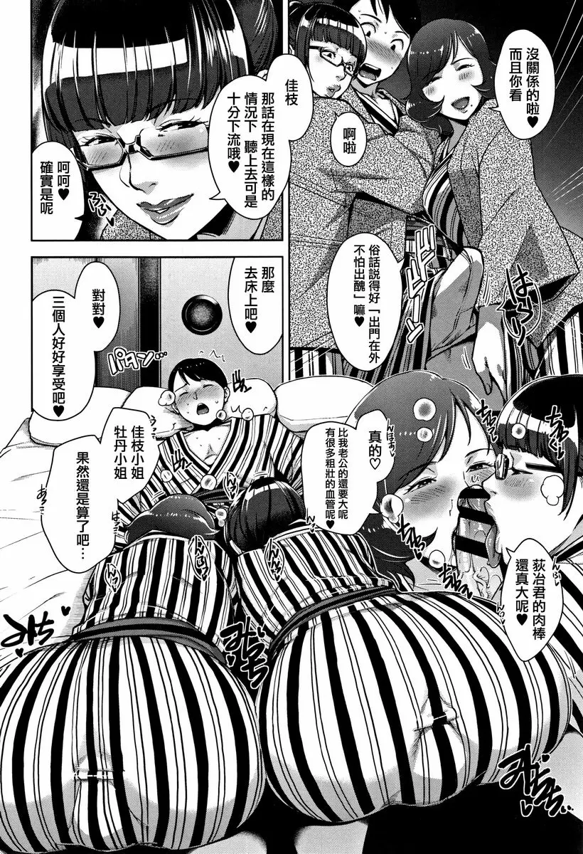 [H漫] 甘熟痴妻 旅途煩惱 5