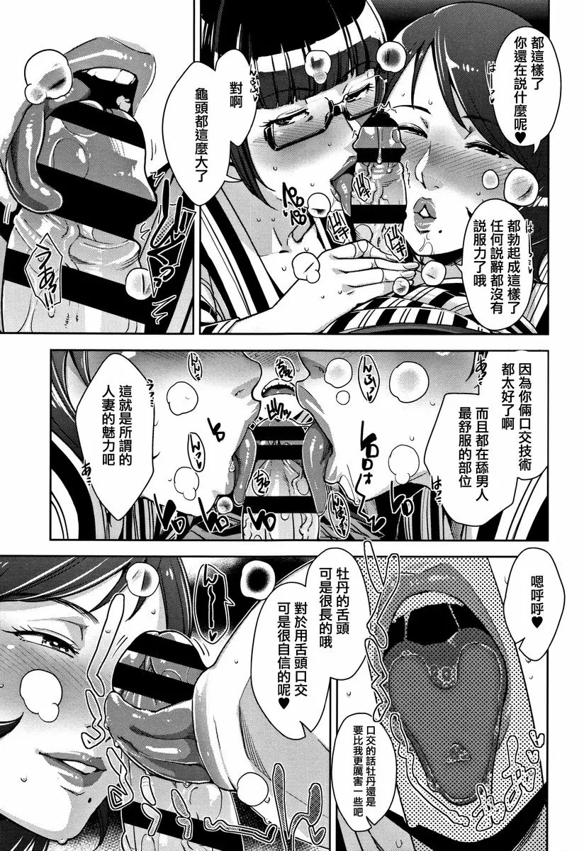 [H漫] 甘熟痴妻 旅途煩惱 6
