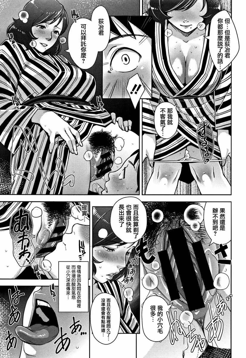 [H漫] 甘熟痴妻 旅途煩惱 10