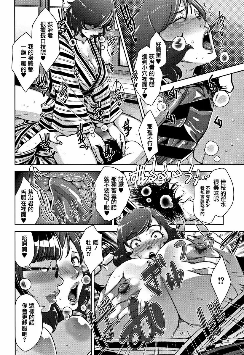[H漫] 甘熟痴妻 旅途煩惱 11