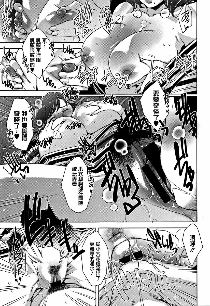 [H漫] 甘熟痴妻 旅途煩惱 12
