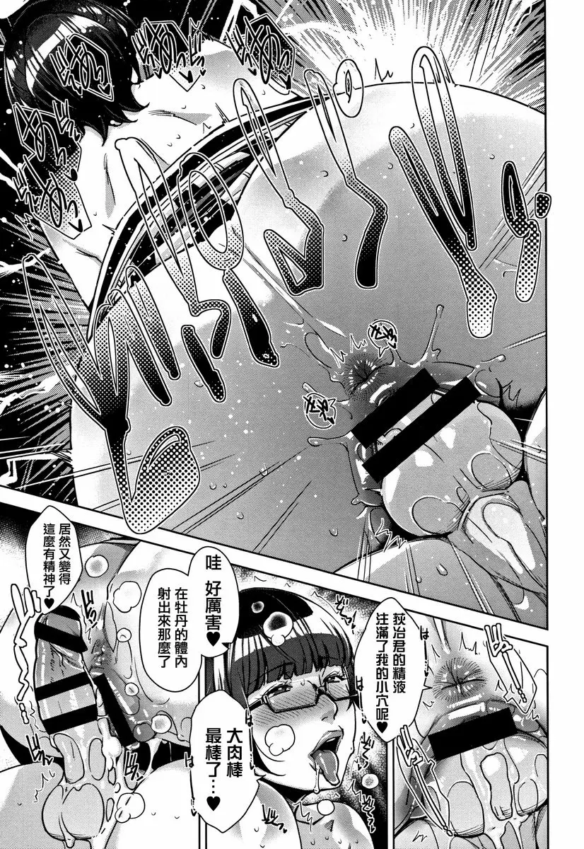 [H漫] 甘熟痴妻 旅途煩惱 14