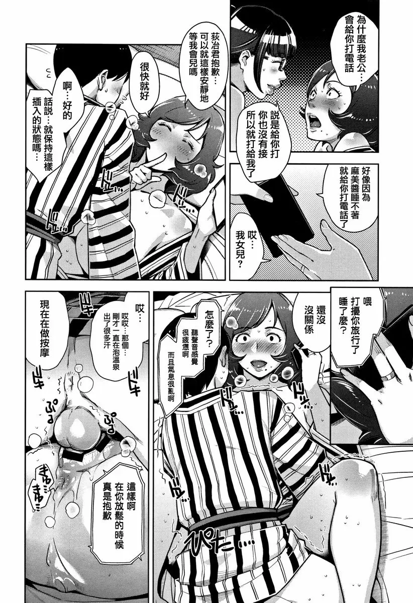 [H漫] 甘熟痴妻 旅途煩惱 17