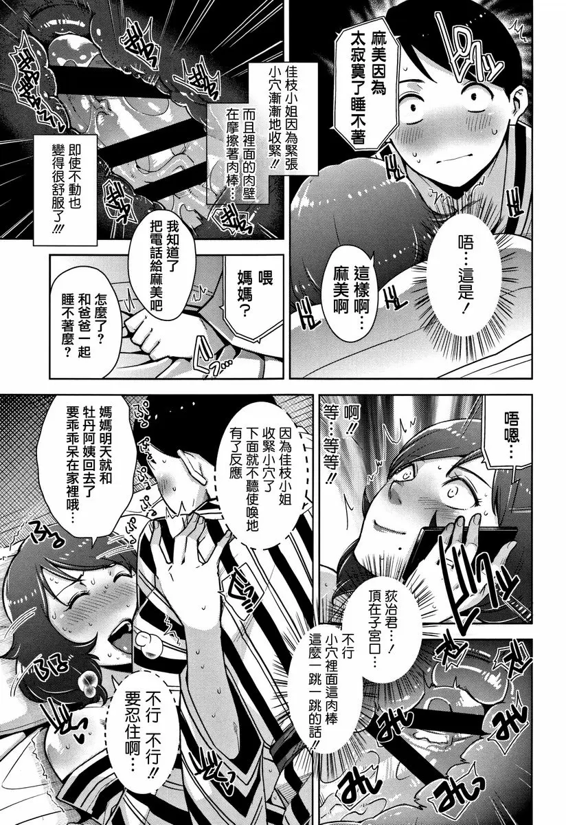 [H漫] 甘熟痴妻 旅途煩惱 18