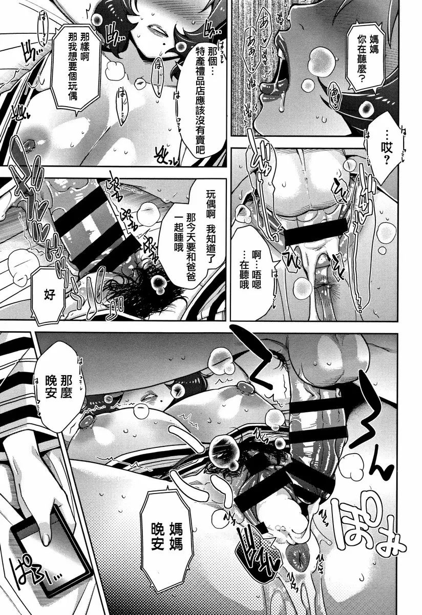 [H漫] 甘熟痴妻 旅途煩惱 20