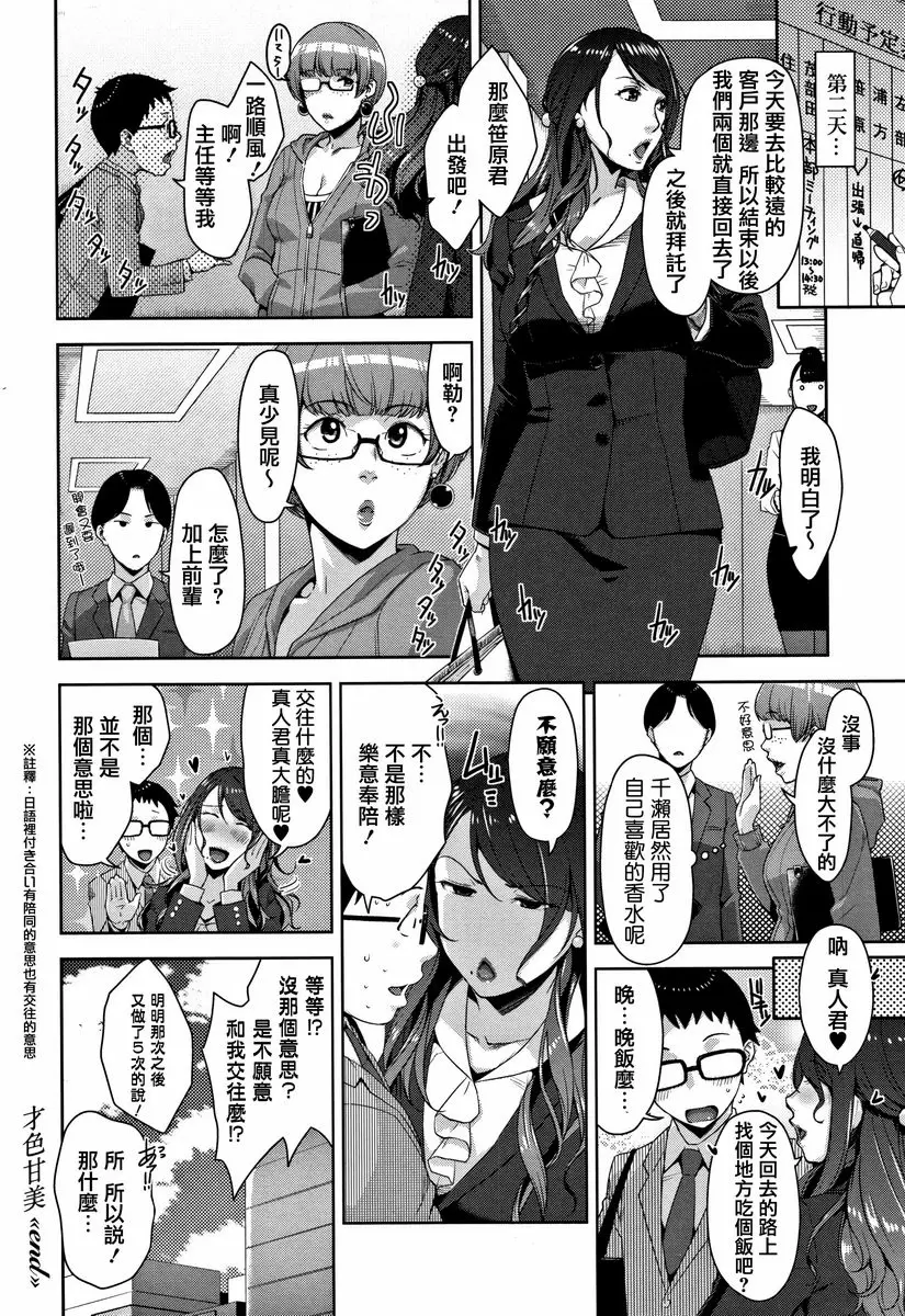 [A漫] 甘熟痴妻 才色甘美 19
