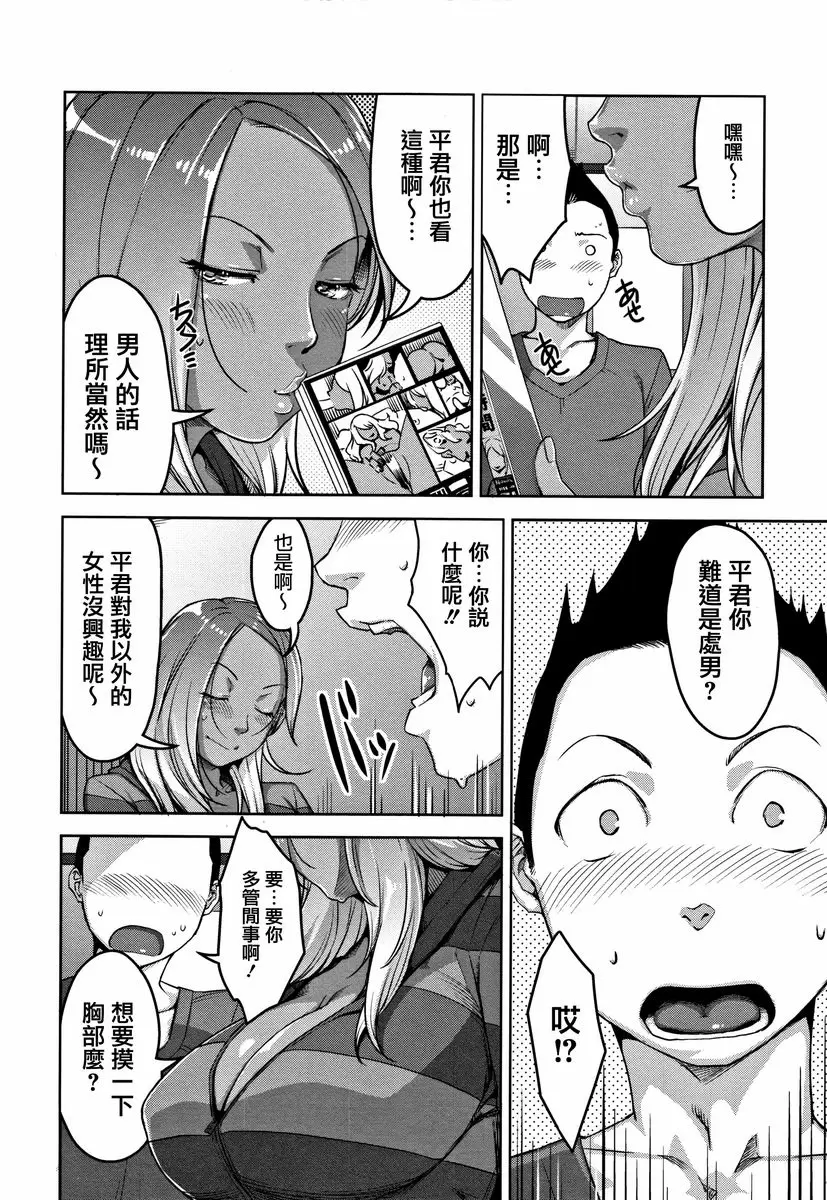 [禁漫] 甘熟痴妻 小房間裡的不坦率 3