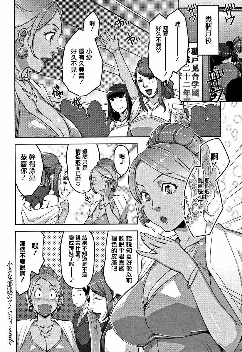[禁漫] 甘熟痴妻 小房間裡的不坦率 23
