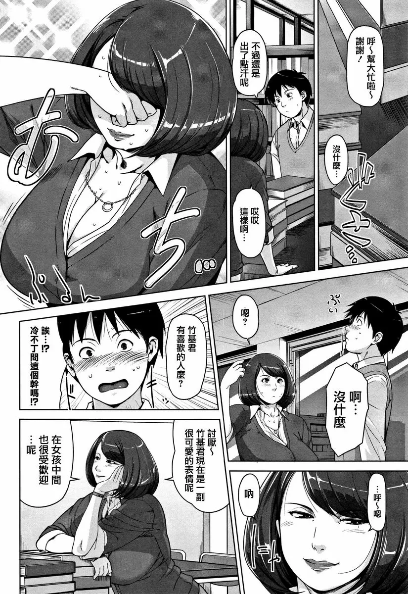 [H漫] 甘熟痴妻 Keep Yourself a Life 3