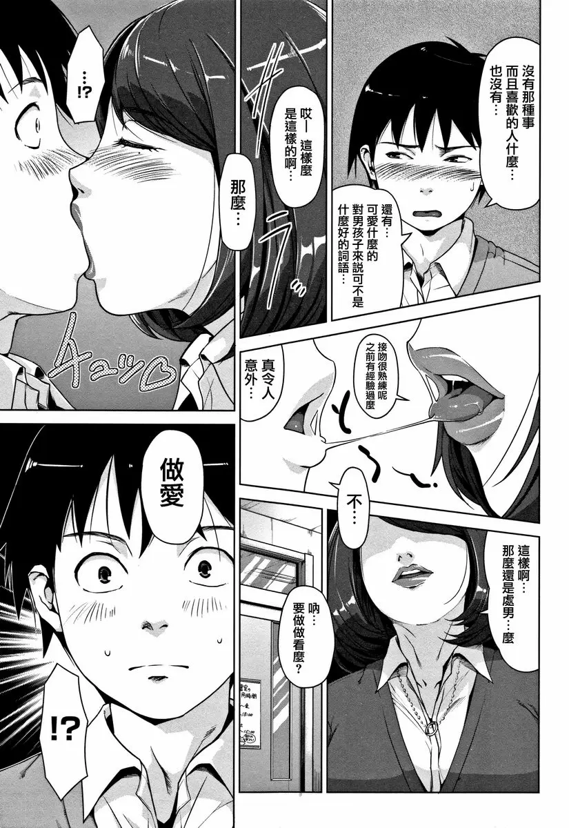 [H漫] 甘熟痴妻 Keep Yourself a Life 4