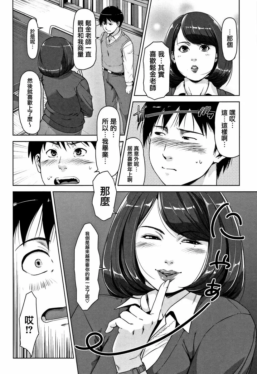 [H漫] 甘熟痴妻 Keep Yourself a Life 5