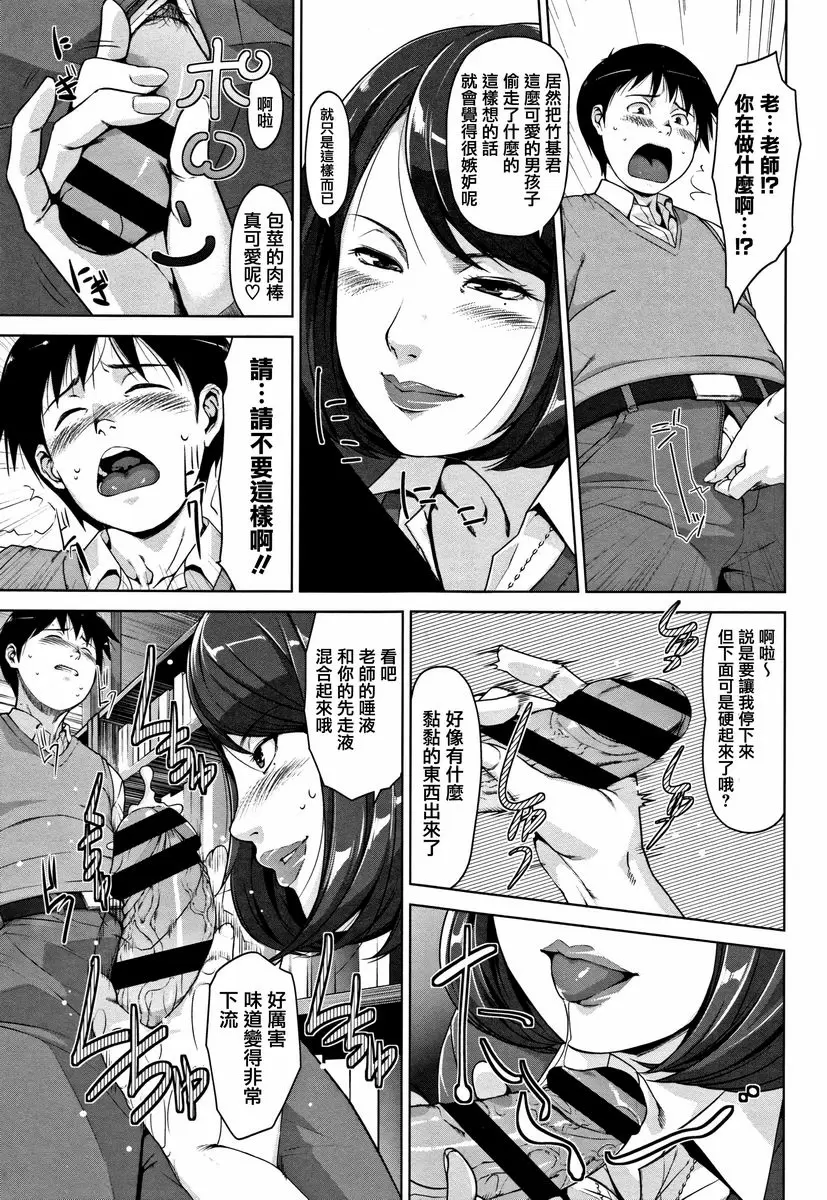 [H漫] 甘熟痴妻 Keep Yourself a Life 6