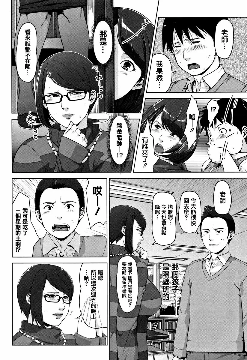 [H漫] 甘熟痴妻 Keep Yourself a Life 9