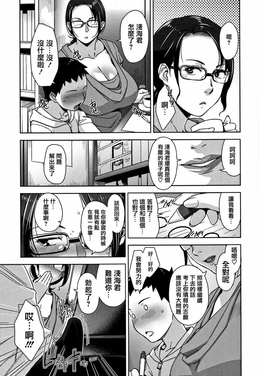 [成人漫画] 甘熟痴妻 家庭性教師 2