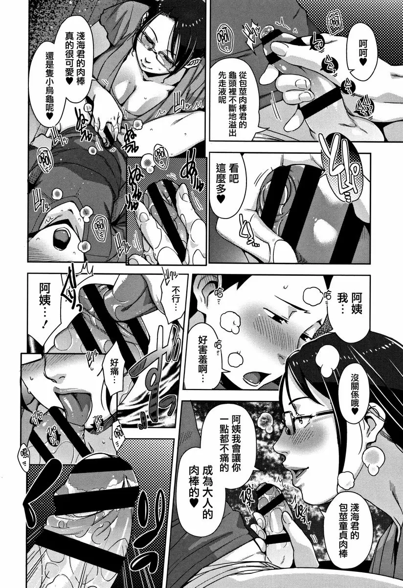 [成人漫画] 甘熟痴妻 家庭性教師 5