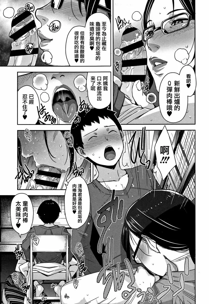 [成人漫画] 甘熟痴妻 家庭性教師 6