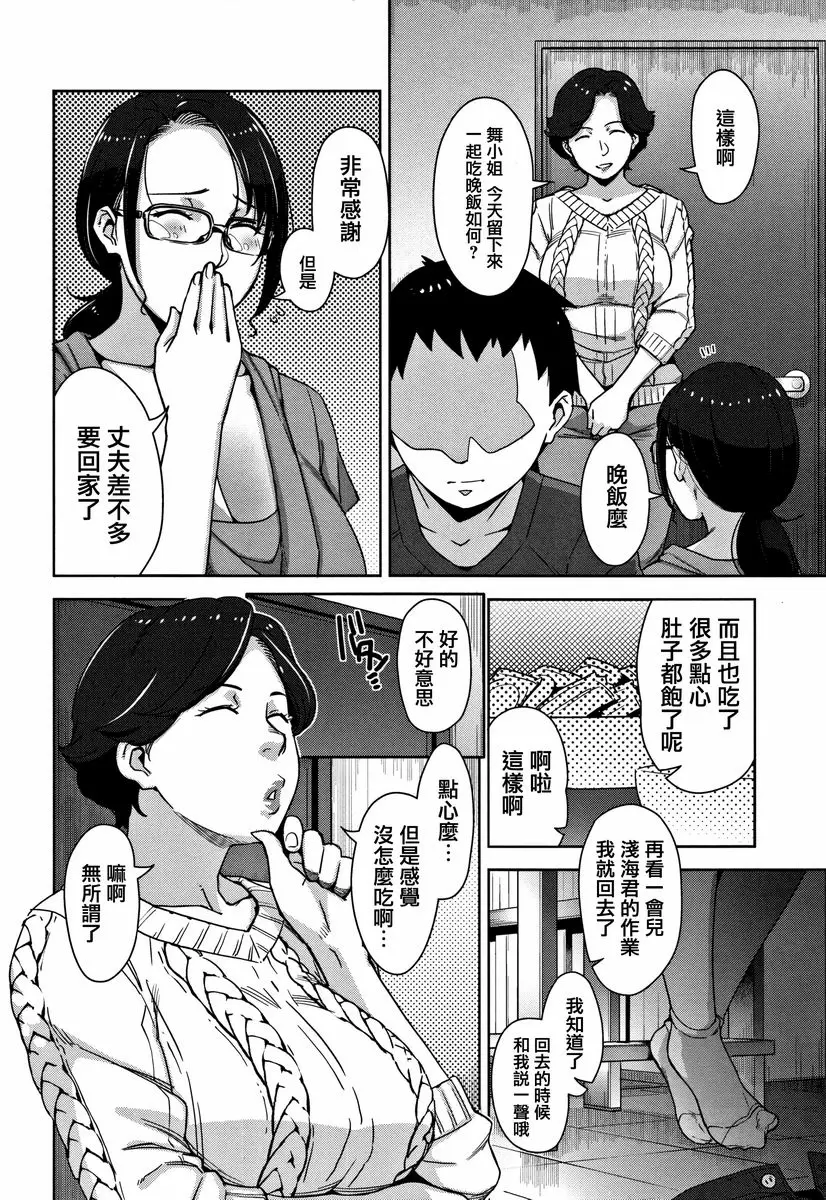 [成人漫画] 甘熟痴妻 家庭性教師 9