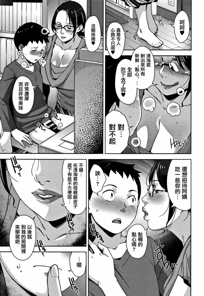 [成人漫画] 甘熟痴妻 家庭性教師 10