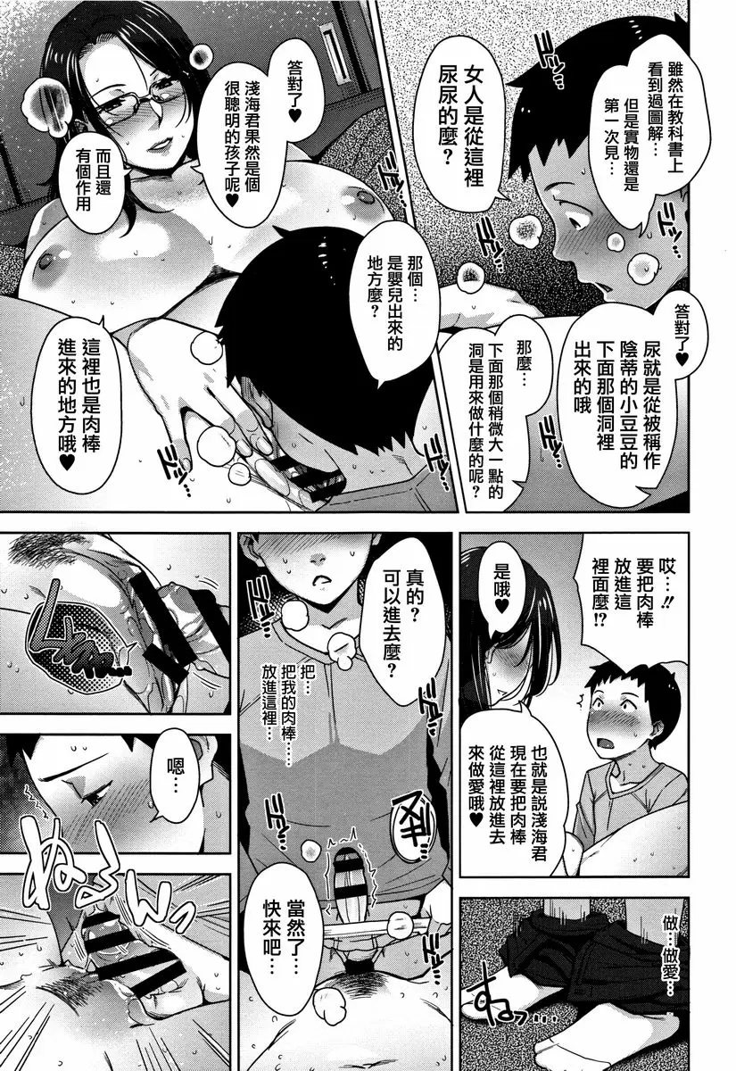 [成人漫画] 甘熟痴妻 家庭性教師 16