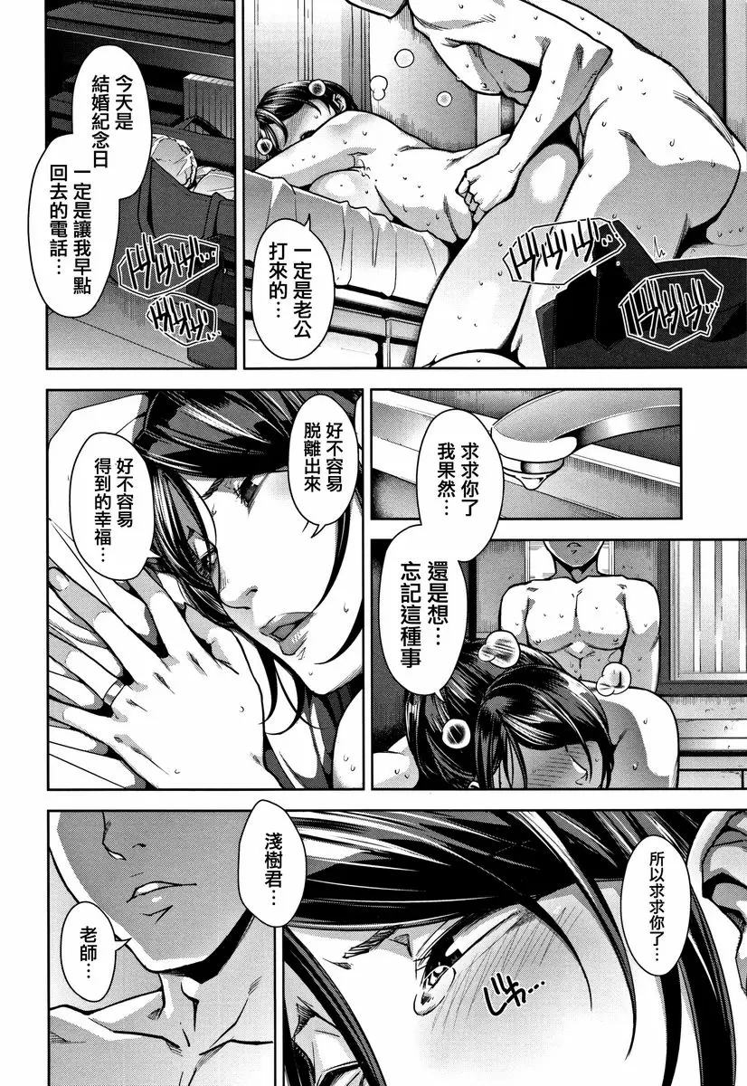 [成人漫画] 甘熟痴妻 身體的記憶 15