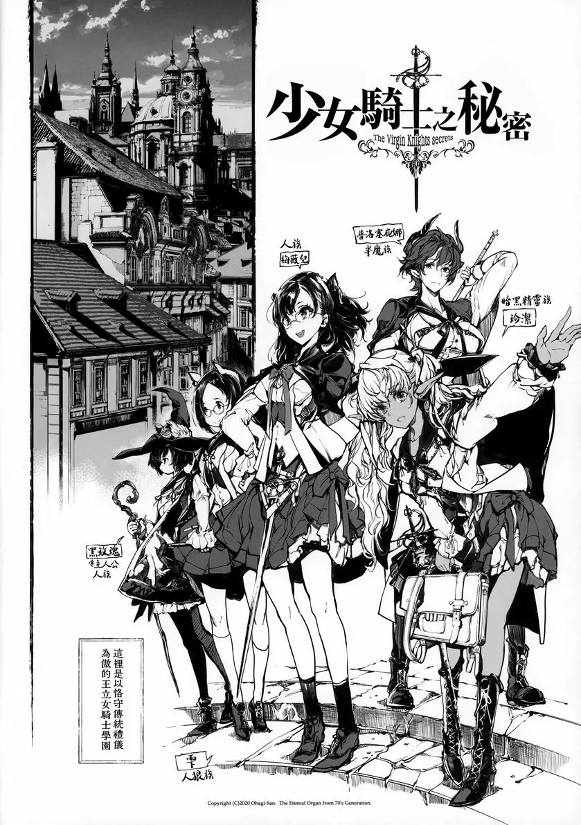 [禁漫] 少女騎士之秘密 少女騎士之秘密 2