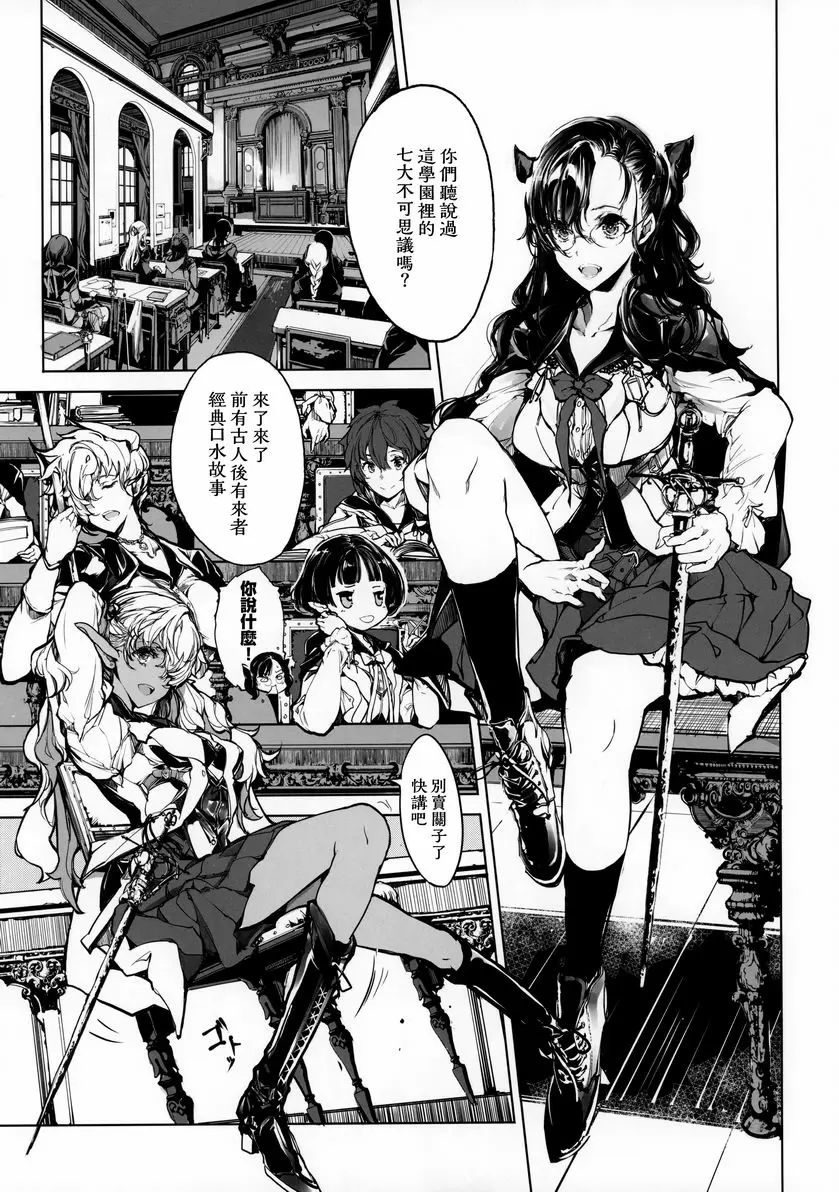 [禁漫] 少女騎士之秘密 少女騎士之秘密 3