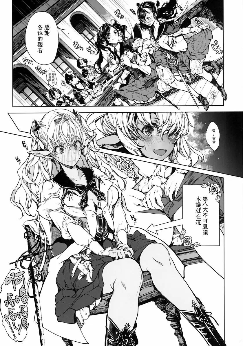 [禁漫] 少女騎士之秘密 少女騎士之秘密 9