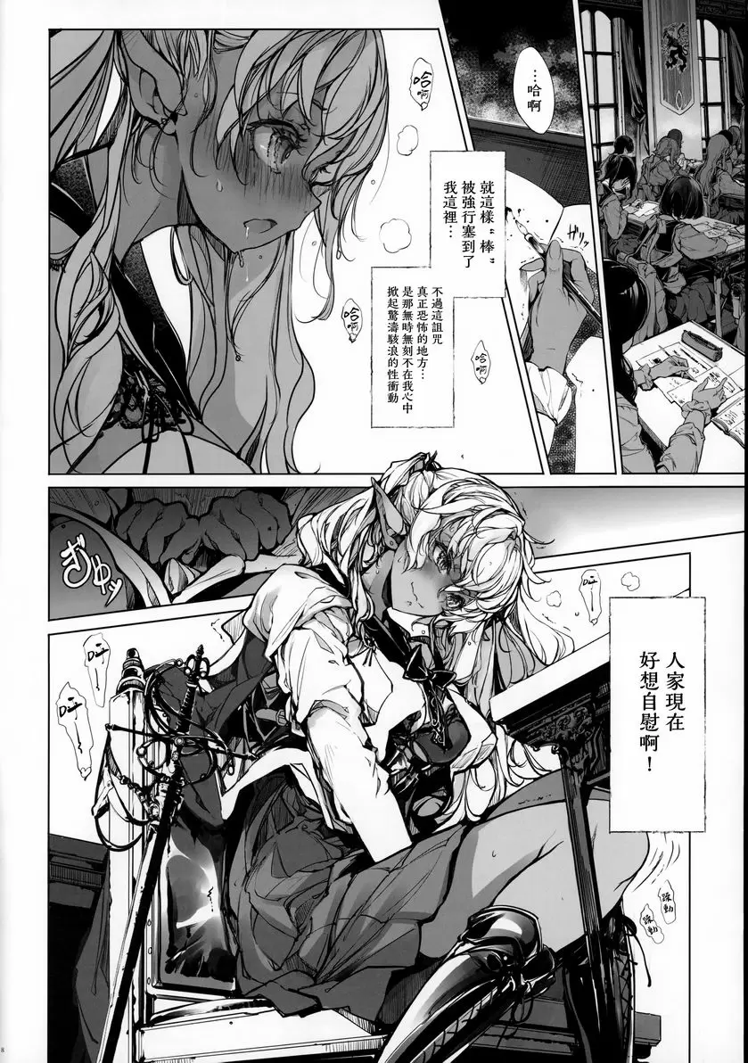 [禁漫] 少女騎士之秘密 少女騎士之秘密 16