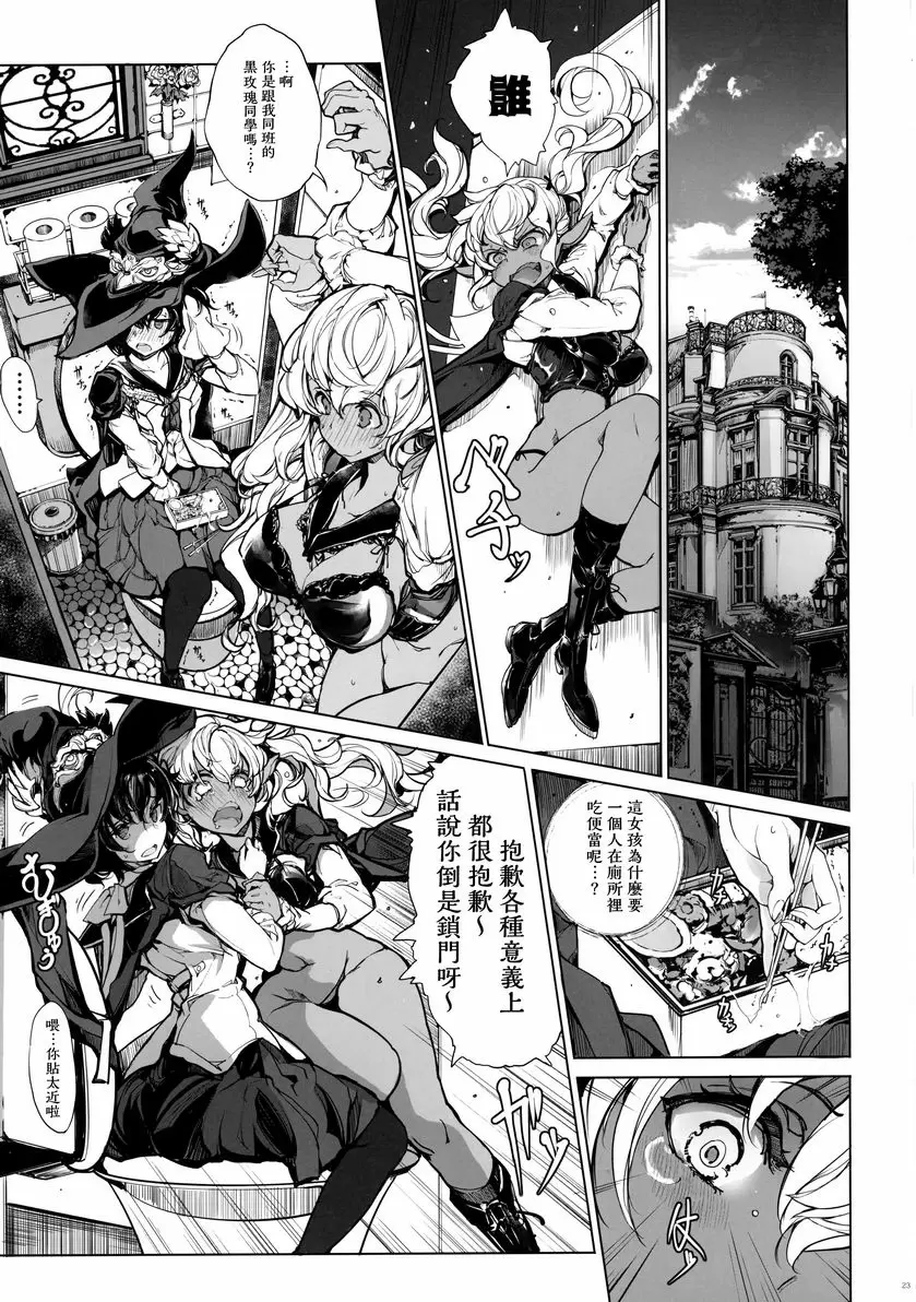 [禁漫] 少女騎士之秘密 少女騎士之秘密 21