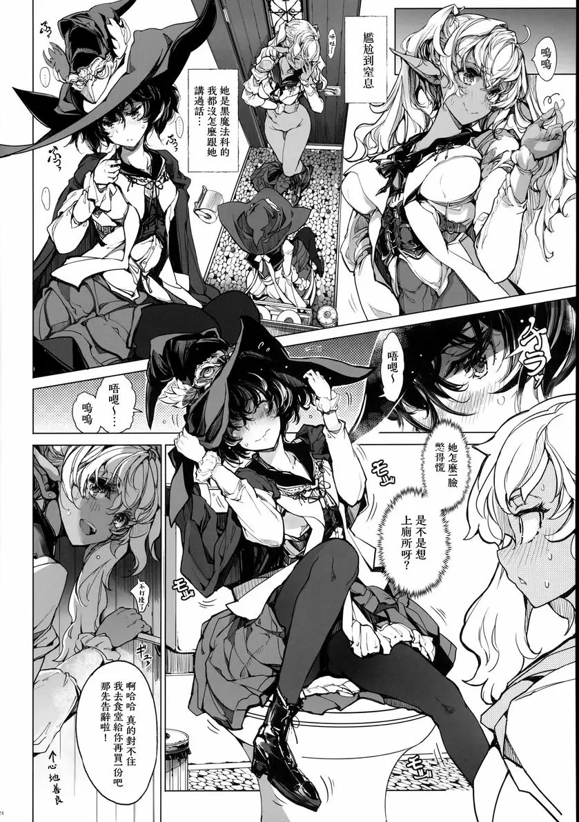 [禁漫] 少女騎士之秘密 少女騎士之秘密 22