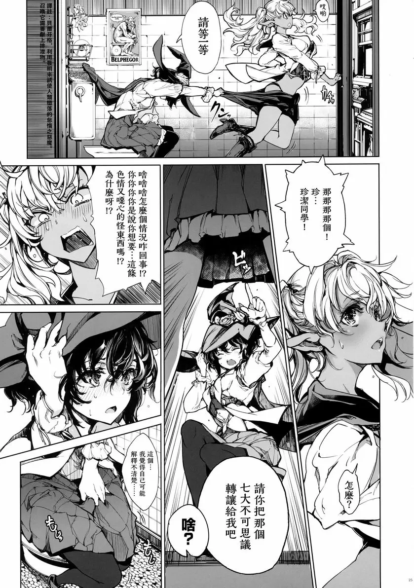 [禁漫] 少女騎士之秘密 少女騎士之秘密 23
