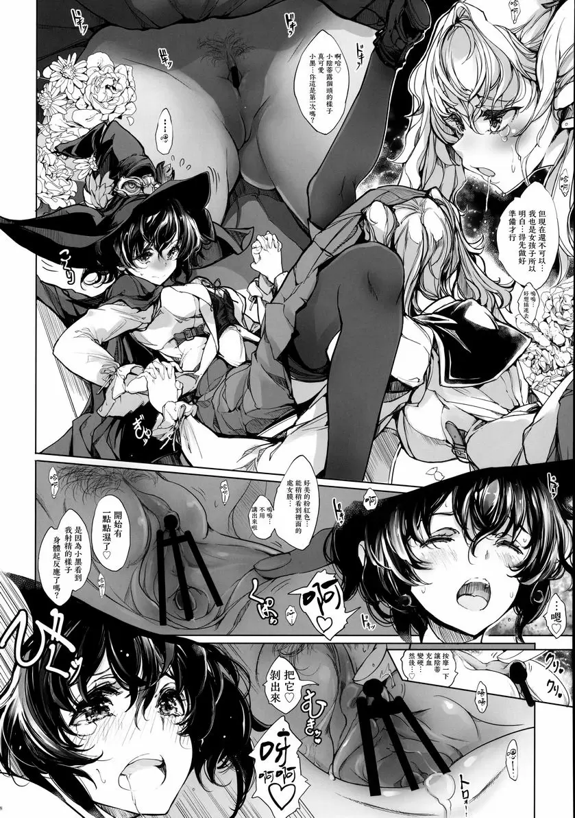 [禁漫] 少女騎士之秘密 少女騎士之秘密 26